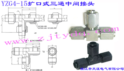 YZG4-15 擴口式三通中間接頭Flared Couplings-Union Tee