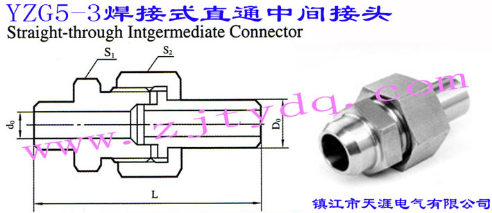 YZG5-3 焊接式直通中間接頭Straight-through Intermediate Connector
