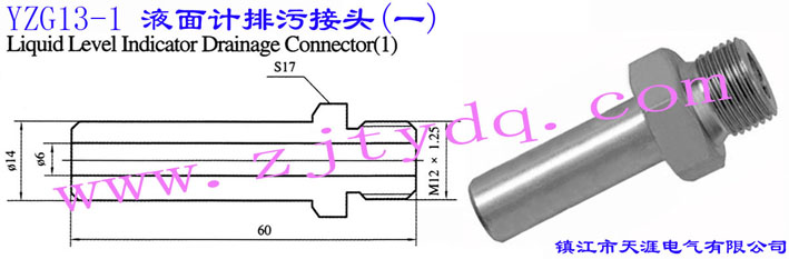 YZG13-1 Һ��Ӌ���۽��^(һ)Liquid Level Indicator Drainage Connector 1