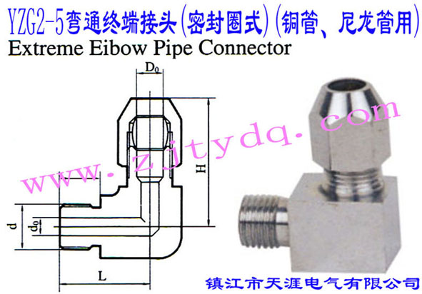 YZG2-5��ͨ�K�˽��^(�ܷ�Ȧʽ)(�~������������)Extreme Elbow Pipe Connector