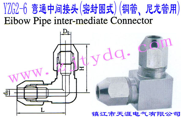 YZG2-6 ��ͨ���g���^(�ܷ�Ȧʽ)(�~������������)Elbow Pipe Intermediate Connector